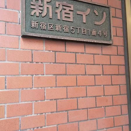 新宿in Tokyo Esterno foto